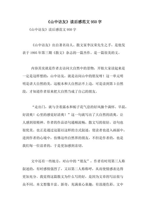 阅读_350字后的“在山上拜访朋友”