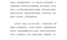 《山中访友》读后感_350字