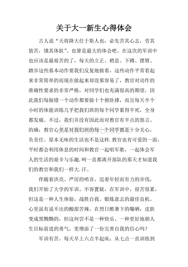 精美的军训段落：军训日志段落_800字