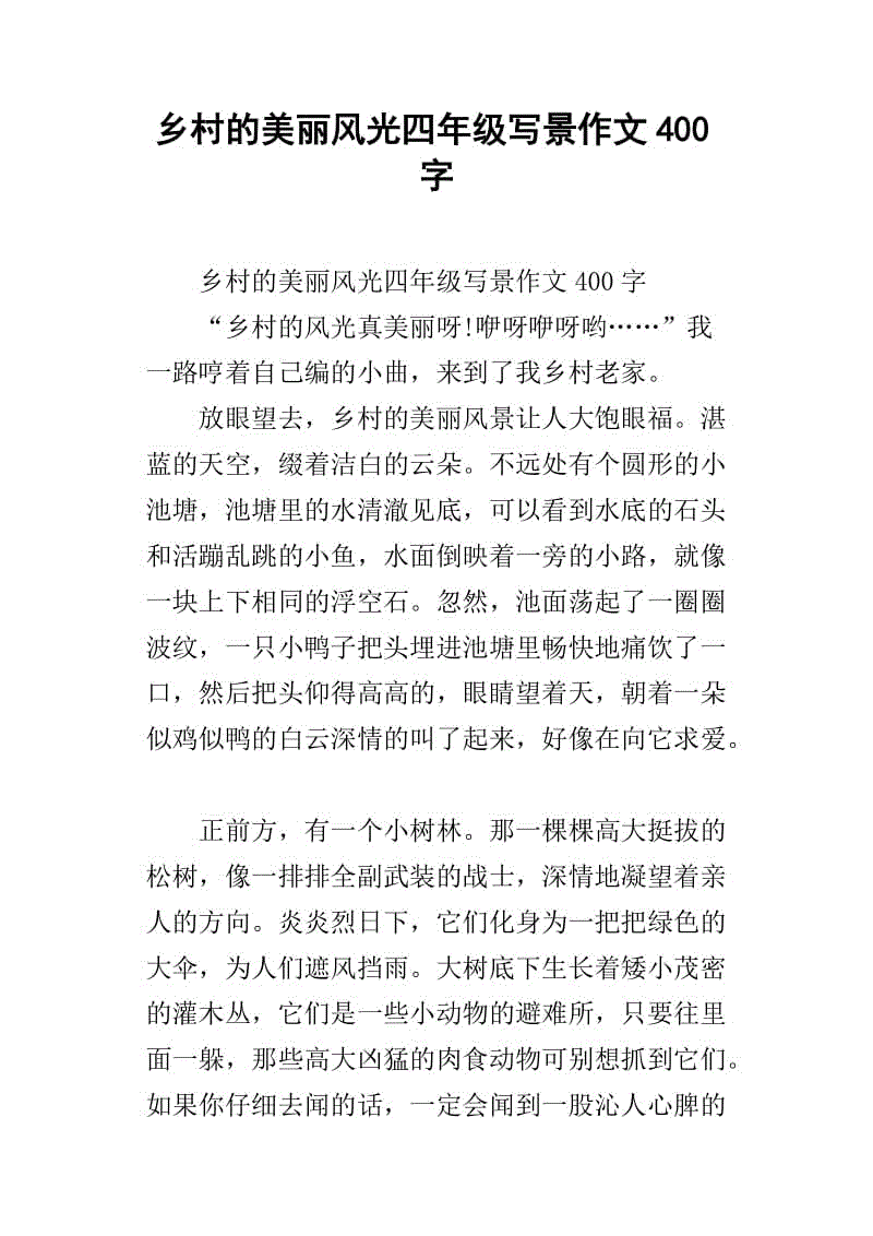四年级景观组成：家乡小溪_300字