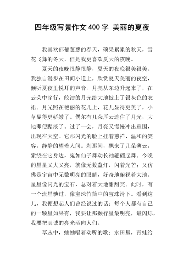 四年级景观组成：美丽的凤鸣山_400字