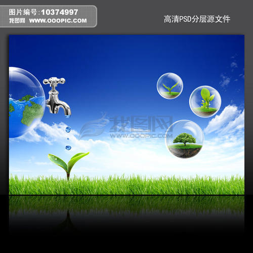 珍惜水资源，从我做起