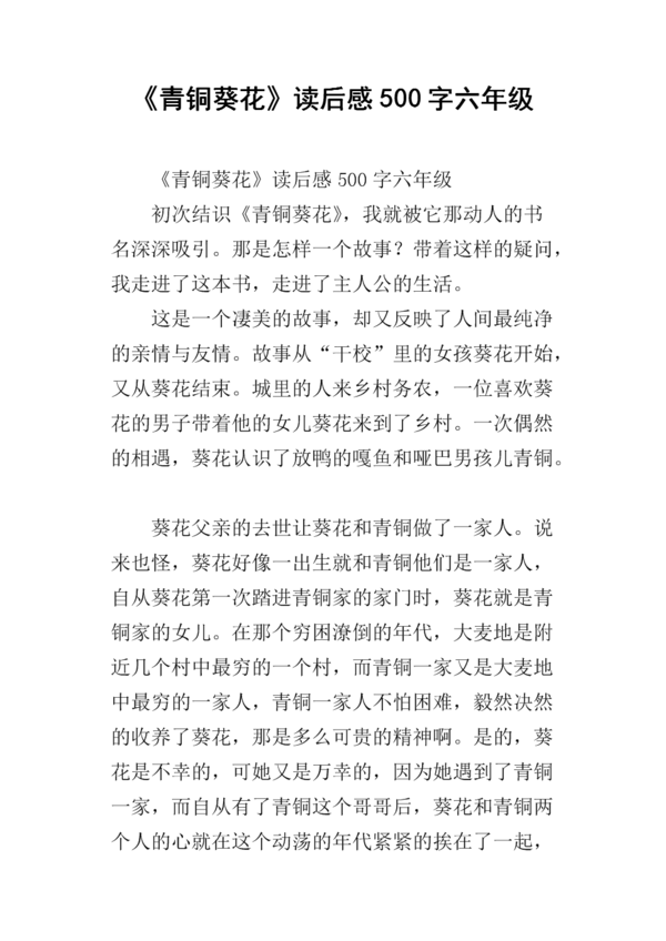 “拜访山上的朋友”-读完_500字