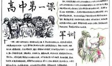 军训优美段落 ：笑对磨砺风雨同舟段落_900字