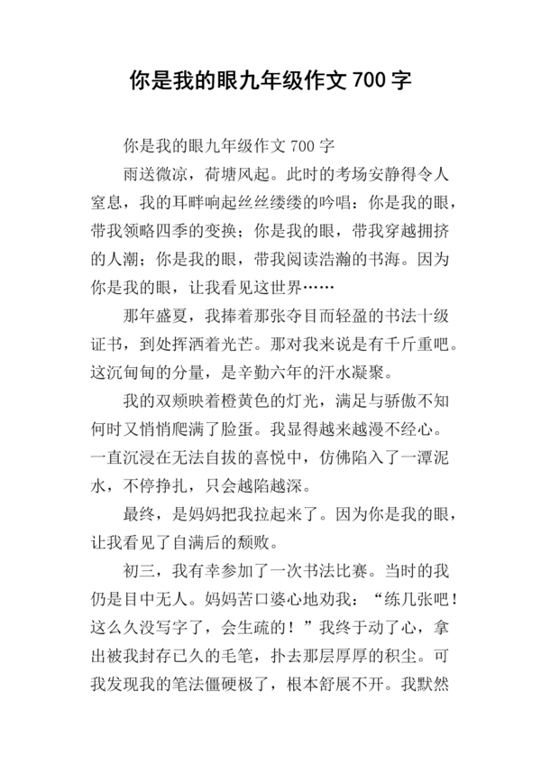 [PK赛]爱情眼日的作文：你是我的眼睛_1200字