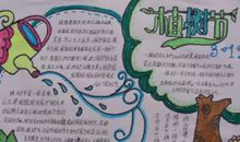 关于植树节的作文：植树节作文（七）难忘的一天_350字