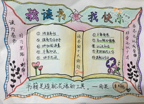 读书很开心_1500字