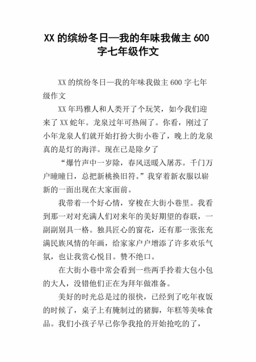 冬天的想法_600字