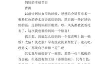 关于妇女节的作文：“三、八”妇女节_300字