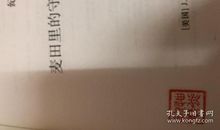 麦田守望者_900字