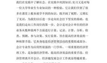 大学生企业会计实习心得