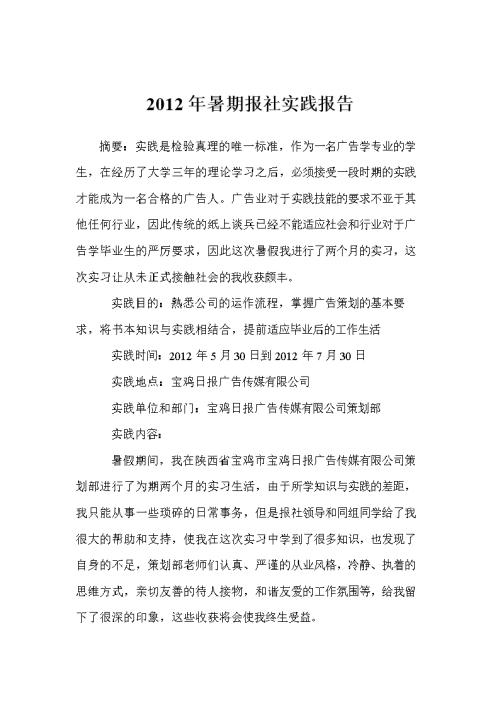 汽车美容实习样本论文