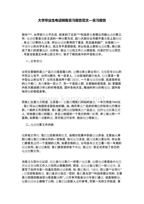 毕业实习经验论文样本