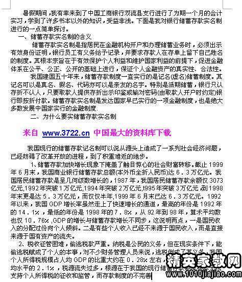 关于旅游业实习经验的论文样本
