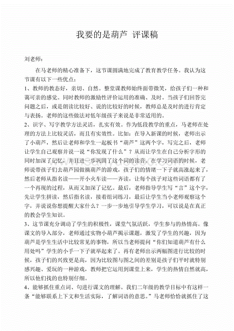 报社实习经历