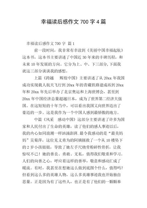 我的故事_700字