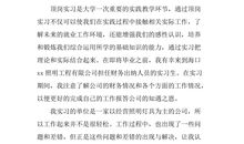 暑期财务实习心得体会