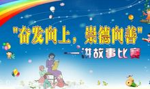 奋发向上，崇德向善_1500字