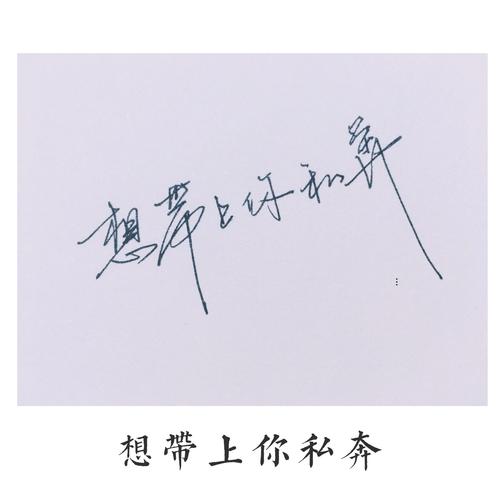 [九月遥送]与我私密_1200字