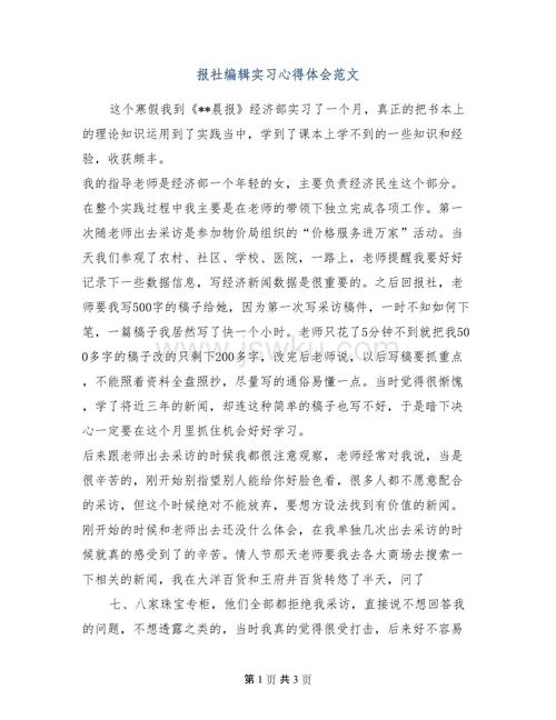 海口报社实习