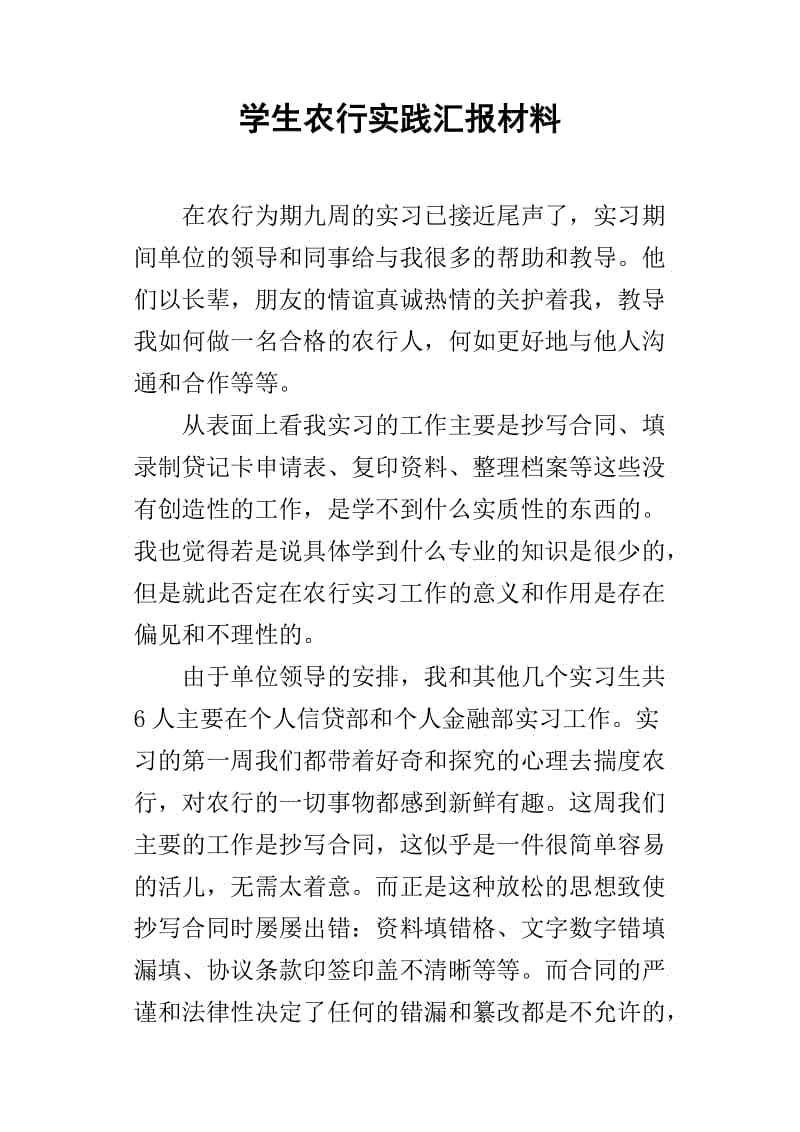 ABC实习经历