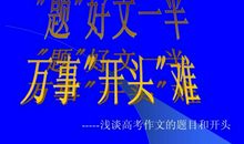 高考作文：议论文写作三法
