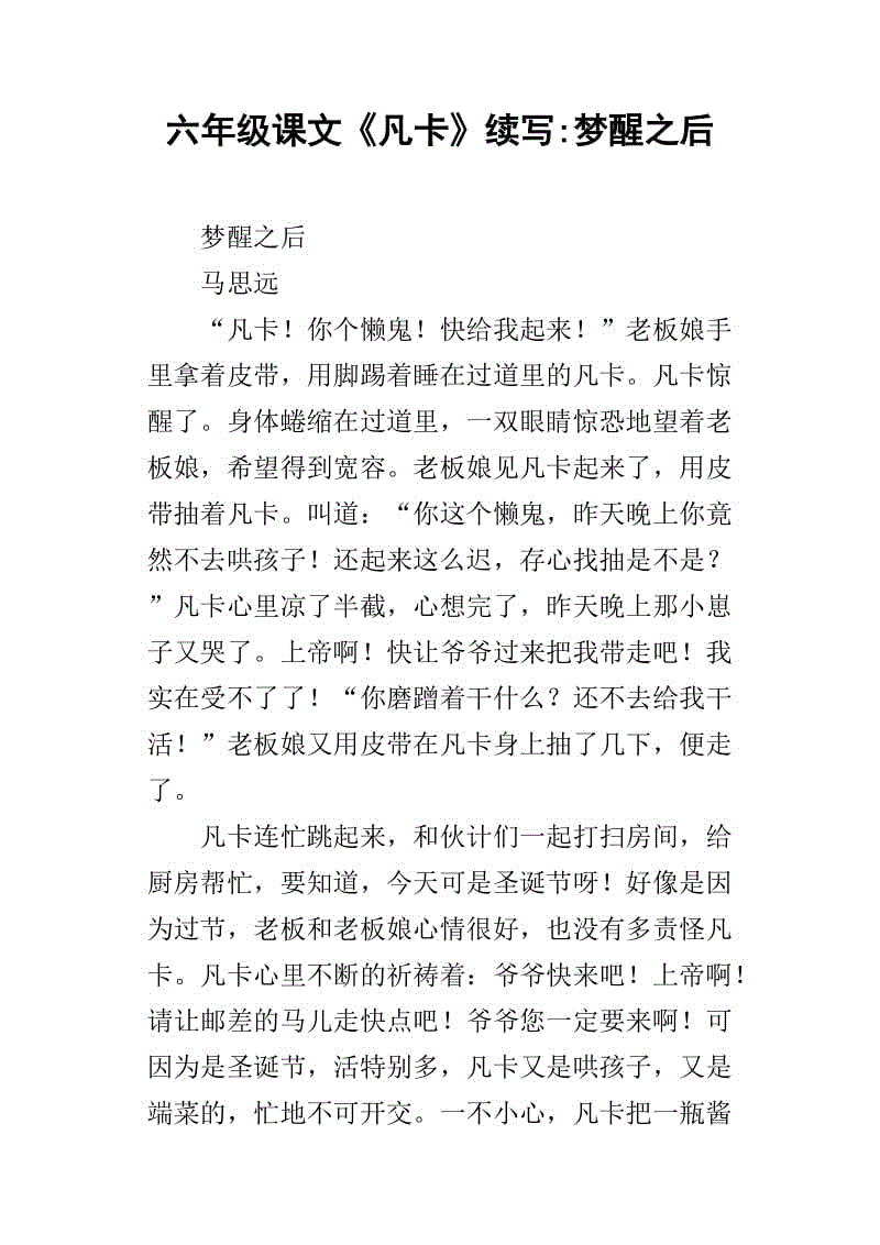 三年级的延续，重写和扩展：“ Fanka”延续_450个单词