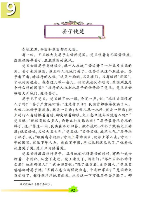 三年级续写，改写和扩展：“燕子使楚”构图的续写_650字