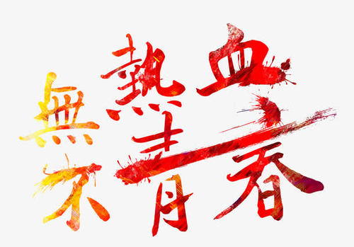 6月青年作文的获奖者被释放！ _150个字