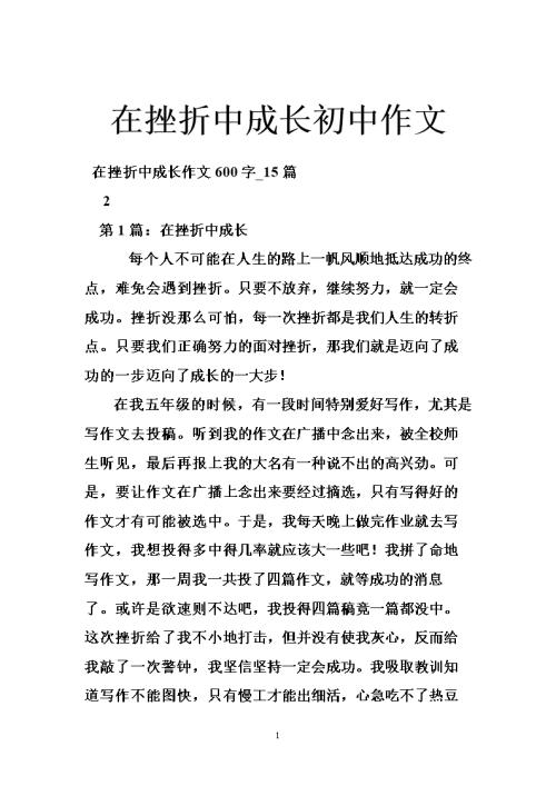 我成长为一小群_800字