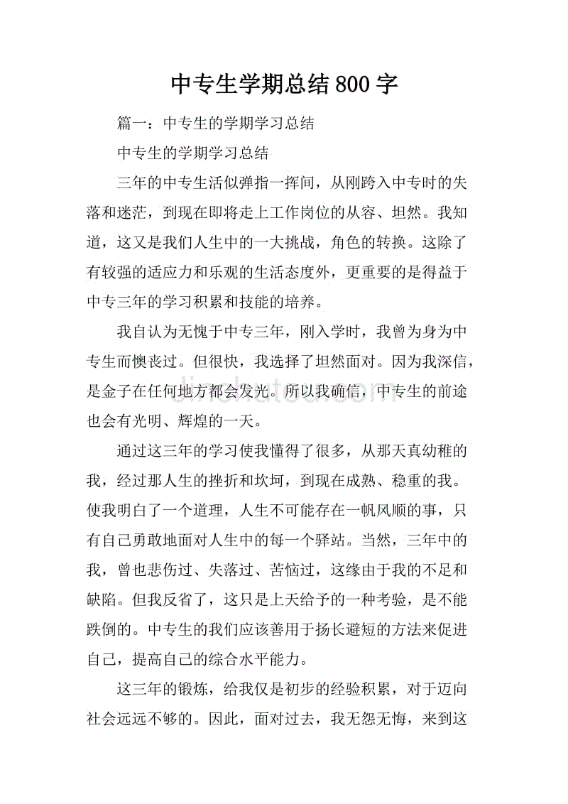 后_500个字