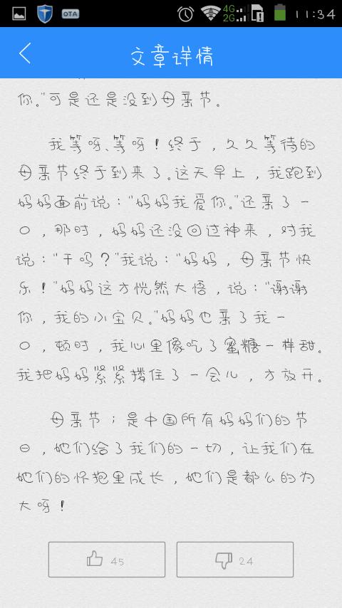 半夜写的_600字