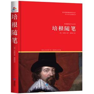 关于阅读《培根散文》的思考_1500字
