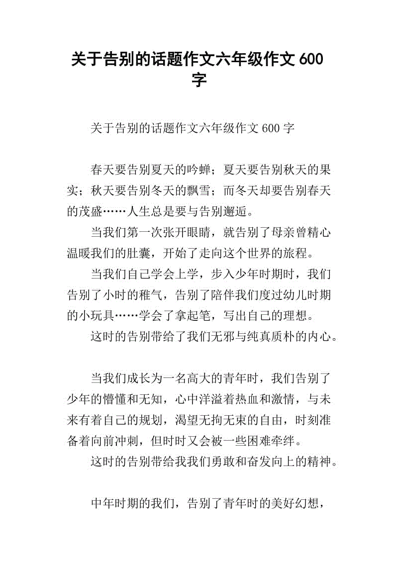六年级主题组成：blessing_450个单词