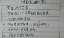 三年级续写改写扩写：《中彩那天》续写作文_400字