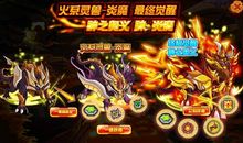 赛尔号炎魔的诞生_150字