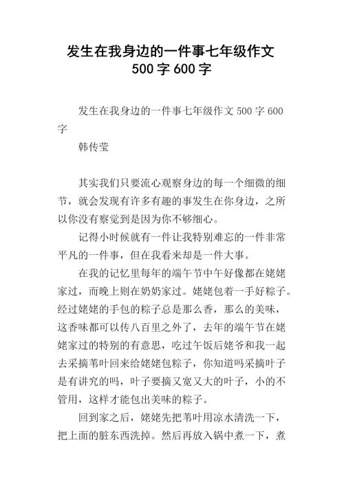 一件事发生在家里_500个单词