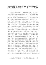 学习骑自行车_400字