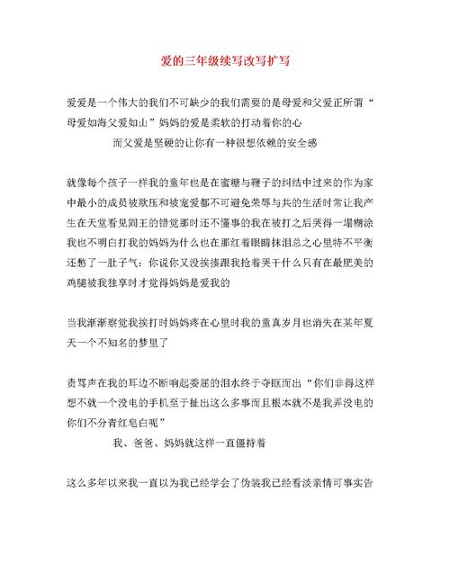 三年级继续，重写和扩展：友好的_550字不友好