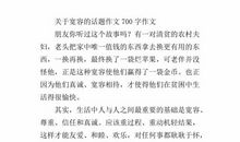 关于宽容的作文：读《宽容》有感_700字