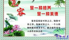 关于宽容的作文：宽容他人_350字