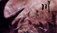 紫川第四章第六节 帝都流血夜_2000字