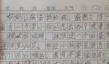 四年级日记：哦哦_350字