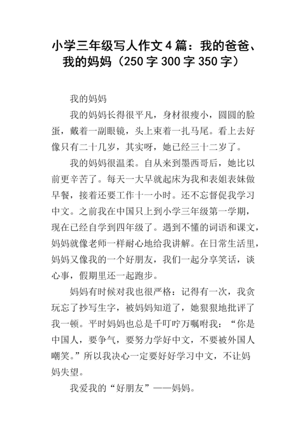 到Father_250个字