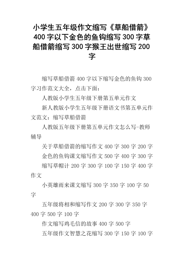 缩写“草船借用箭头” _350个字符