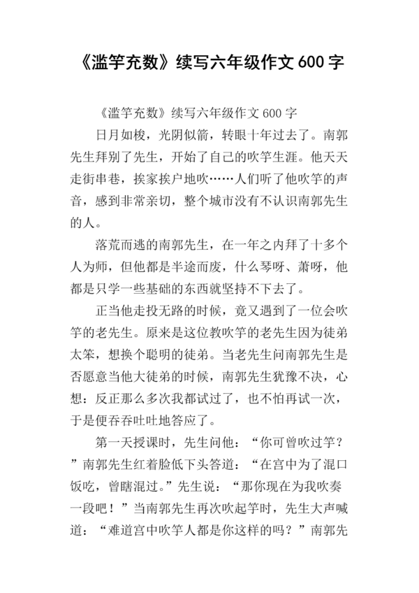 继续“填数字” _400字