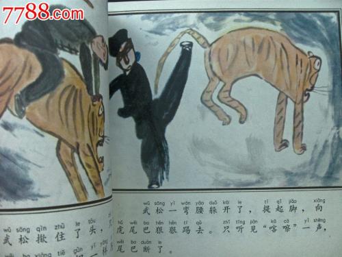 吴松打虎2_750字