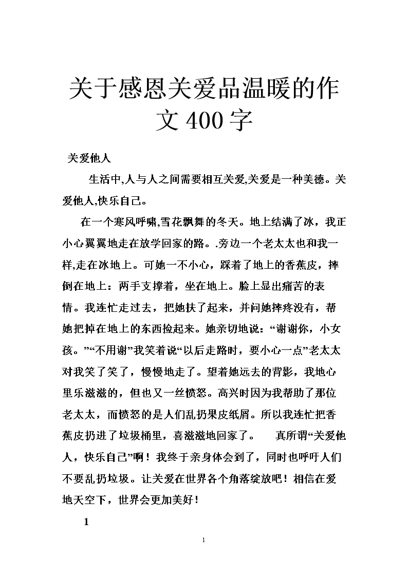 关于温暖的构图：让眼睛充满温暖_1200个单词