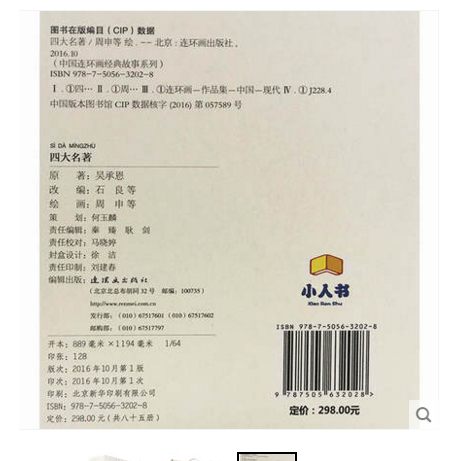 《三国浪漫史》新传_700字