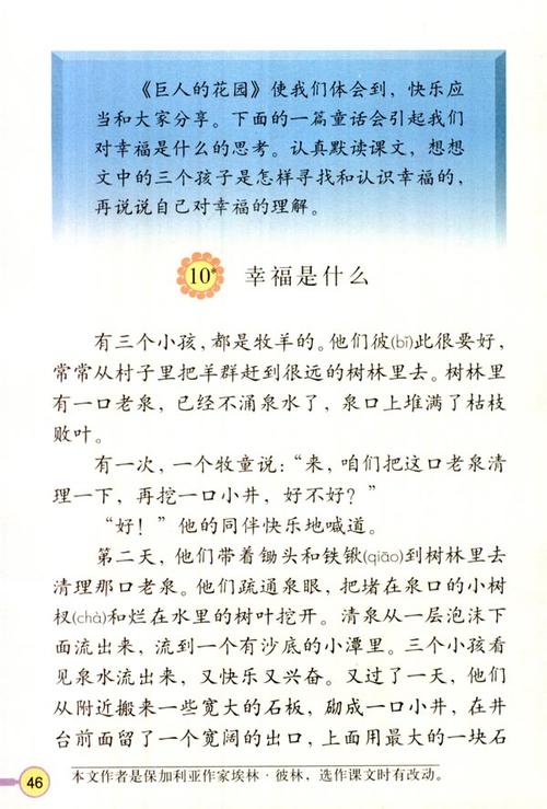 什么是幸福？ _250字